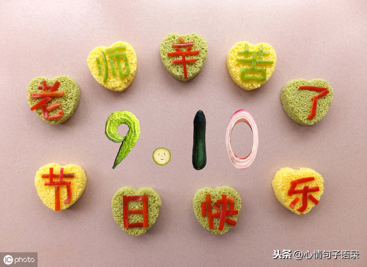 感恩教师节，微信最美祝福语大全