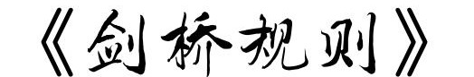 世界杯为什么那么举行(详解世界杯的起源，重重困难造就了世界第一体育盛会)