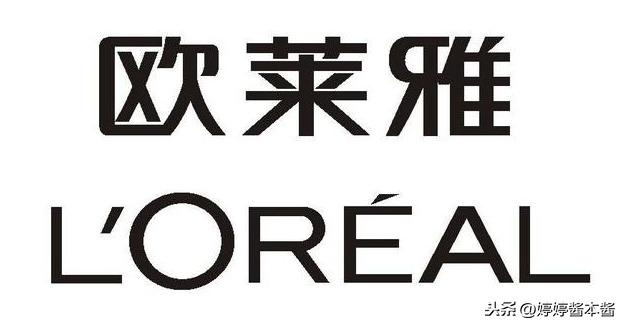 欧莱雅集团旗下的化妆品牌，认准这些品牌的热门产品就可以了!