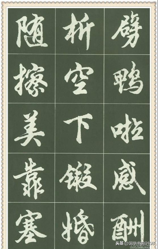 1245个「简化字」行书字帖，字很美，值得临摹