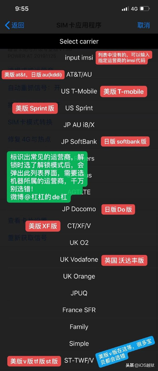 iPhone有锁机粗略讲解及使用教程