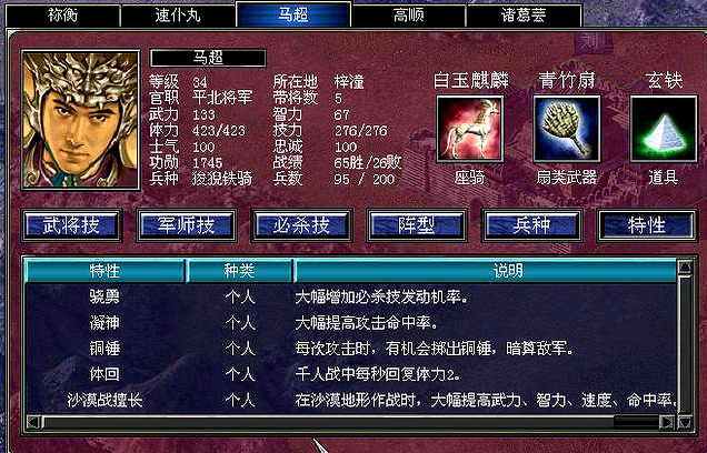 三国群英传7（二）最强武将 TOP8  特性 必杀技 分析