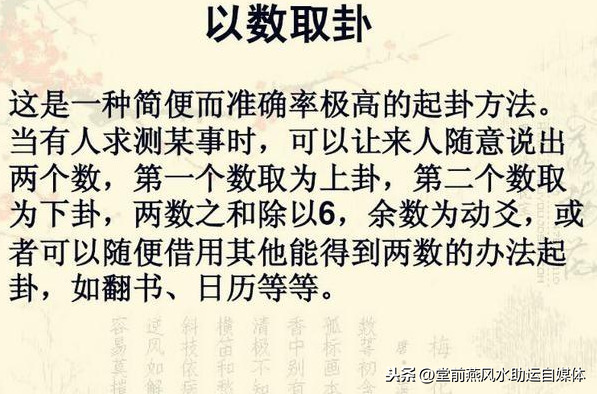 六爻、梅花易数的由来及一般取卦的方法（记忆点）