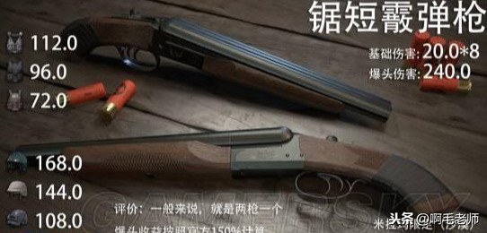 绝地求生新版本武器伤害图解