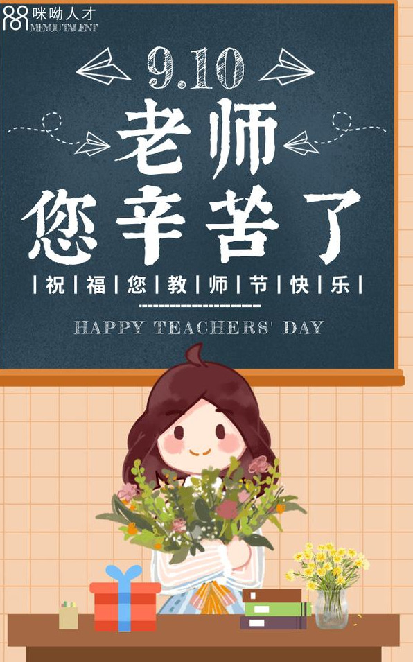 感恩教师节｜给我们最可爱的幼儿老师点个赞