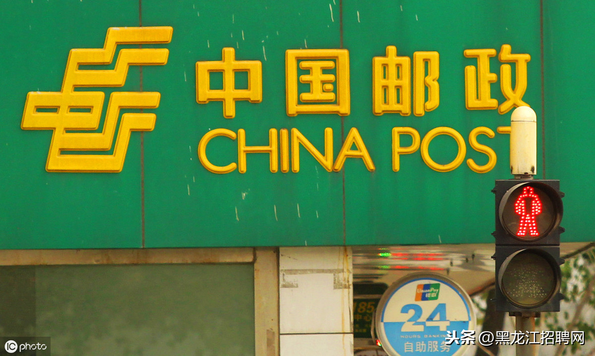 2020中国邮政集团公司黑龙江省分公司校园招聘610人