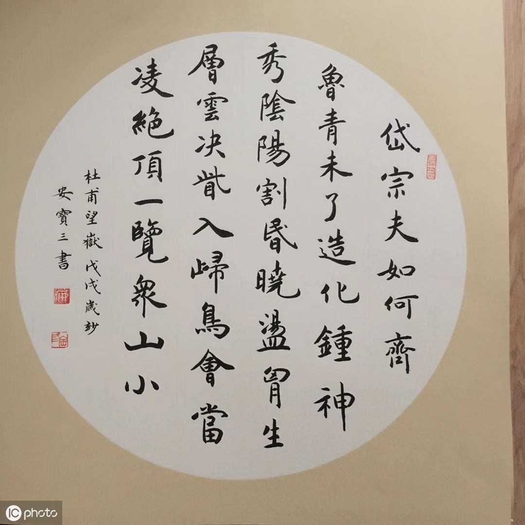 中小学必背诗歌：杜甫的望岳