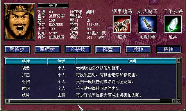 三国群英传7（二）最强武将 TOP8  特性 必杀技 分析