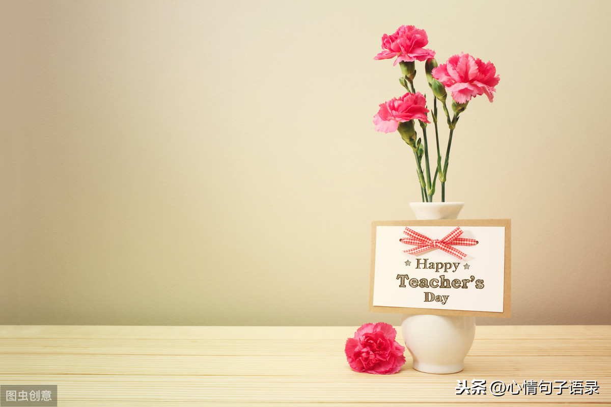 感恩教师节，微信最美祝福语大全