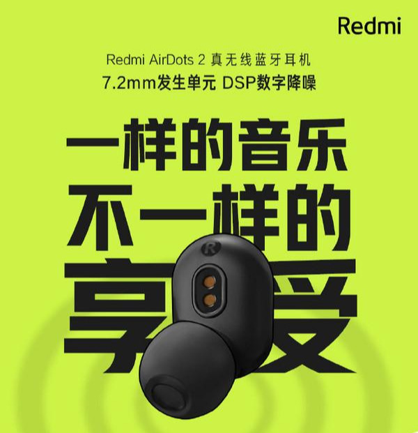 Redmi AirDots 2真无线蓝牙耳机 单耳/双耳模式无缝切换