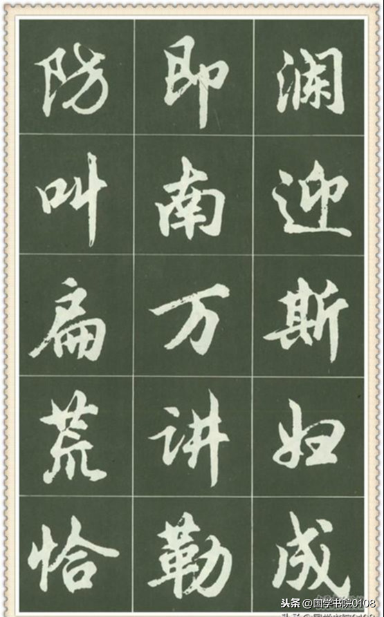 1245个「简化字」行书字帖，字很美，值得临摹