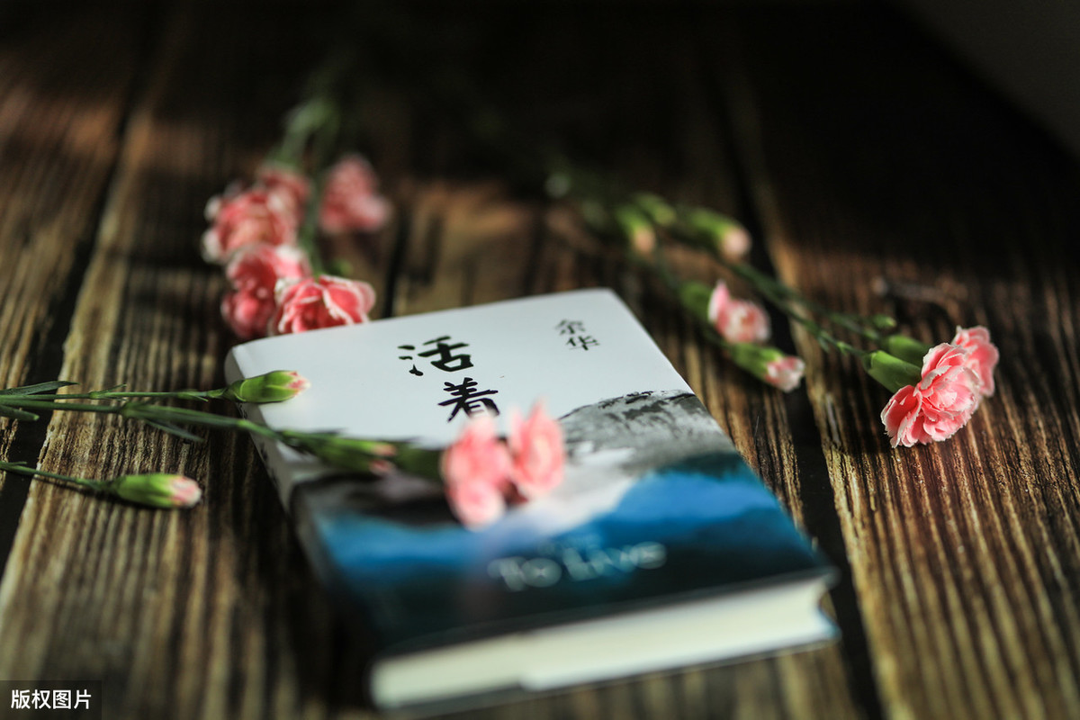 生活很難,惟願活著:細數餘華《活著》中直擊人心的經典語句