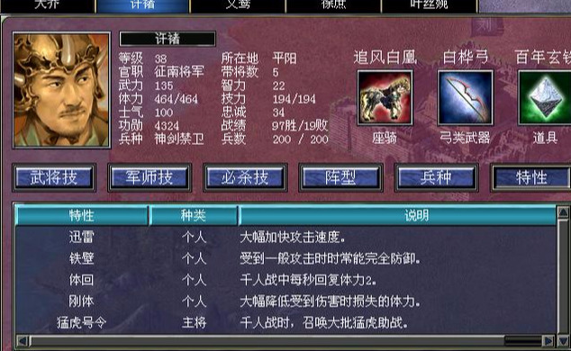 三国群英传7（二）最强武将 TOP8  特性 必杀技 分析