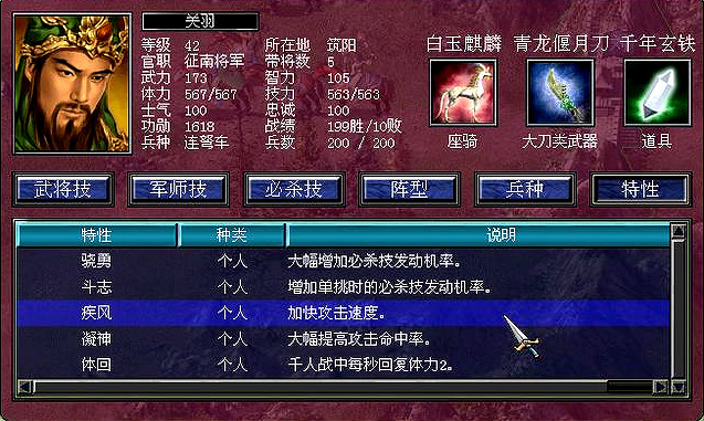 三国群英传7（二）最强武将 TOP8  特性 必杀技 分析
