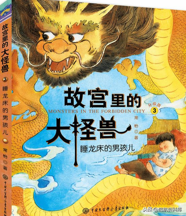 孩子不得不听的中国版哈利波特《故宫里的大怪兽》1-6故事