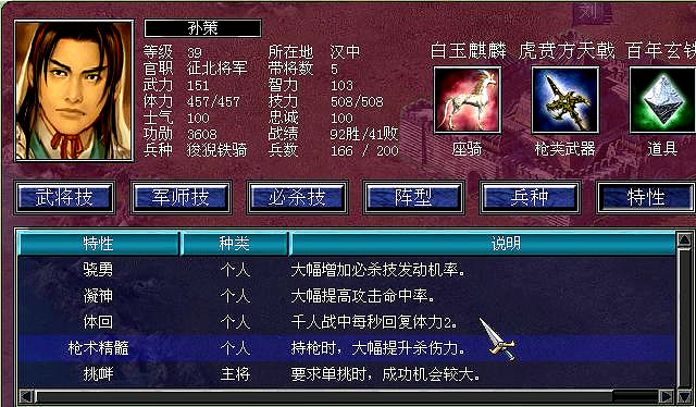 三国群英传7（二）最强武将 TOP8  特性 必杀技 分析
