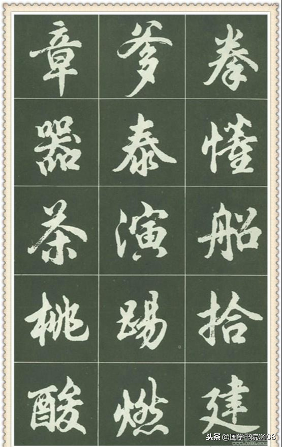 1245个「简化字」行书字帖，字很美，值得临摹