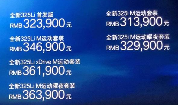 31.39万起，全新一代宝马3系上市