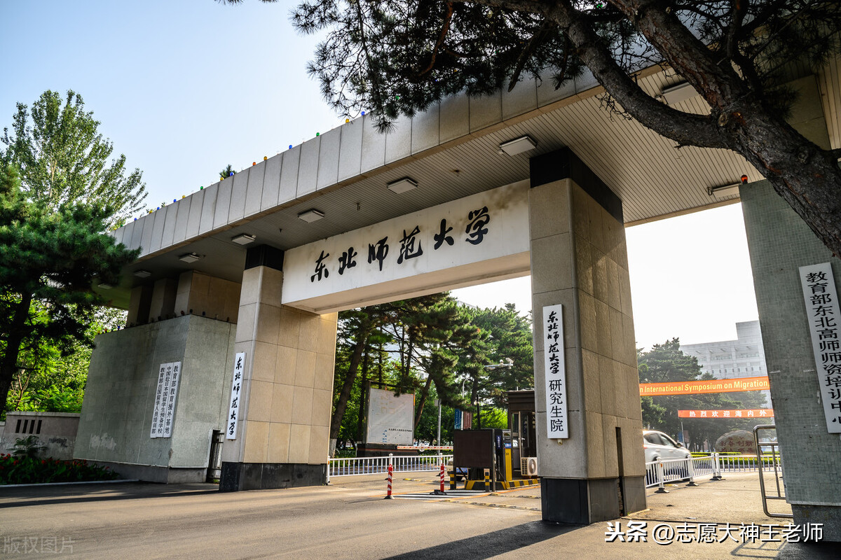 东北师范大学提前批分数线2017（一文看懂东北师范大学2020在山东录取分数线）