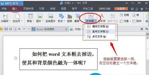 Word文本框怎么去？去掉Word文本框的方法