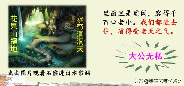 部编语文五（下）第7课《 猴王出世》知识要点+图文讲解+同步练习