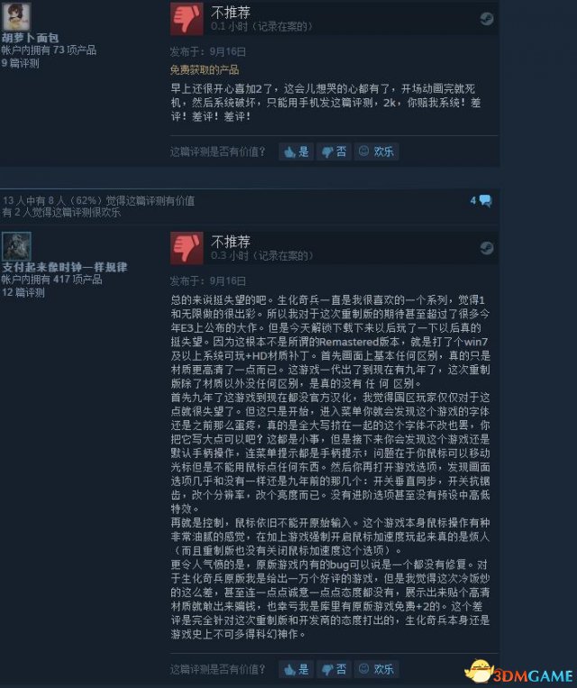 《生化奇兵：合集》PC版各种问题 解决方法一览