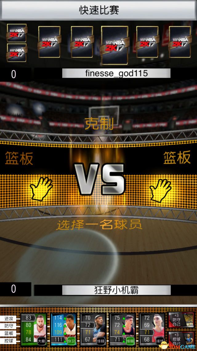 怎么玩转MYNBA 2K17？ 官方手机APP最详细攻略