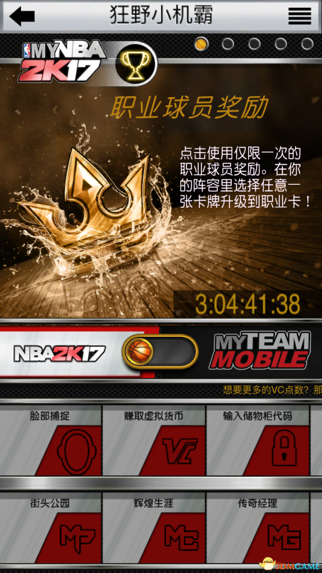 怎么玩转MYNBA 2K17？ 官方手机APP最详细攻略