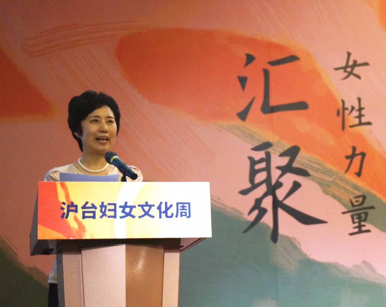 第六届沪台妇女文化周主题论坛在沪举行