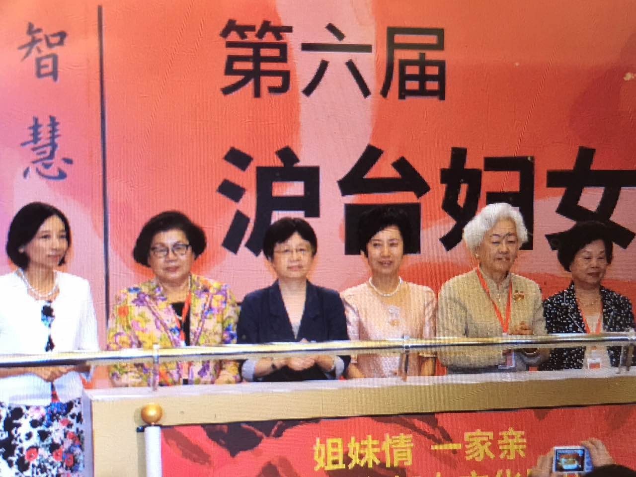 第六届沪台妇女文化周主题论坛在沪举行