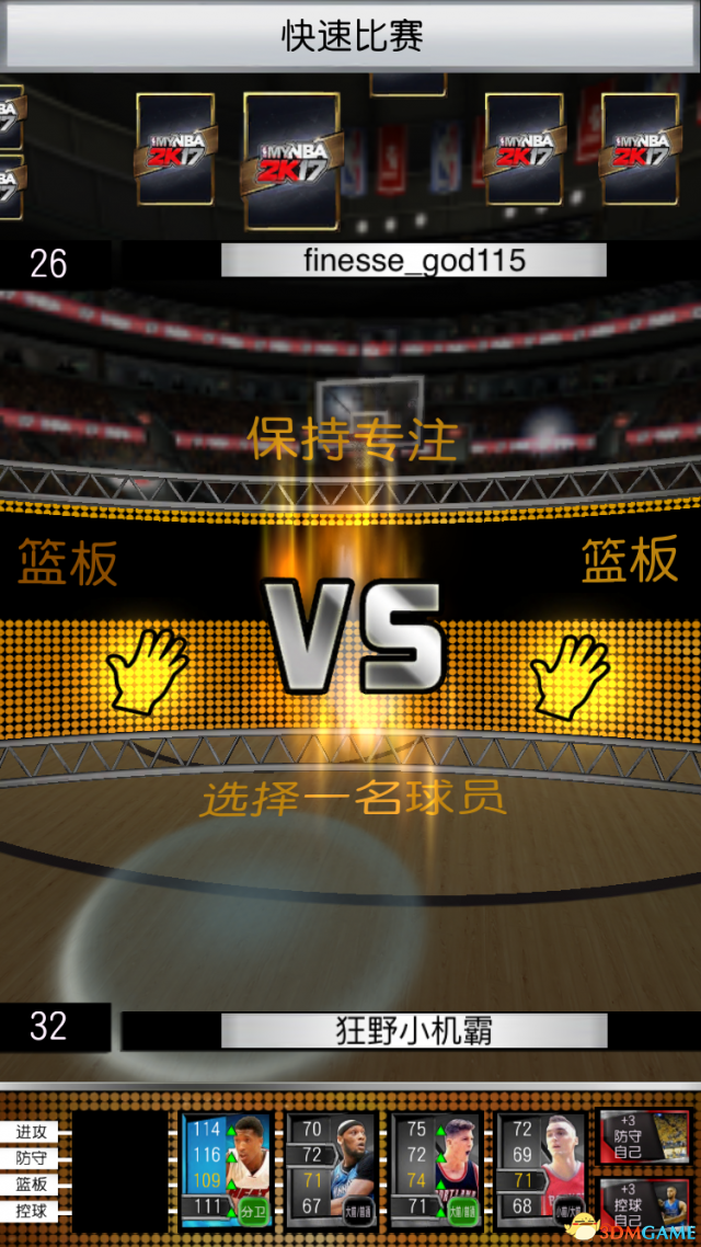 怎么玩转MYNBA 2K17？ 官方手机APP最详细攻略