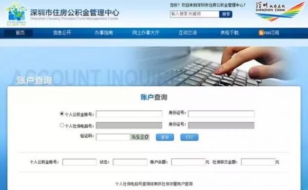 深圳公积金查询个人账户查询指南 五险一金怎么交划算