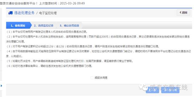 威海车辆违章查询,威海车辆违章查询官方网站