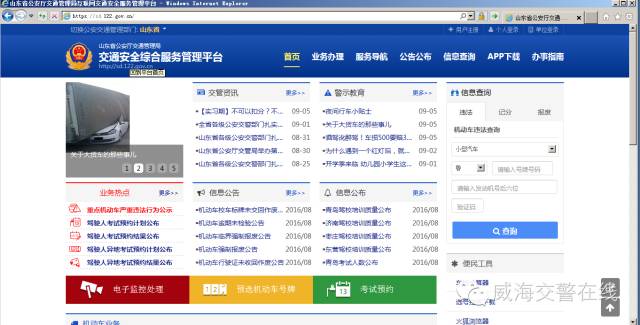 威海车辆违章查询,威海车辆违章查询官方网站