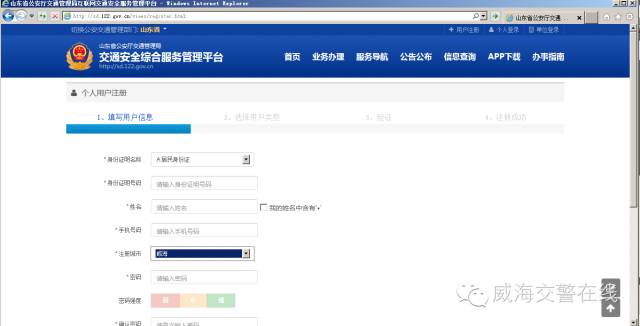 威海车辆违章查询,威海车辆违章查询官方网站
