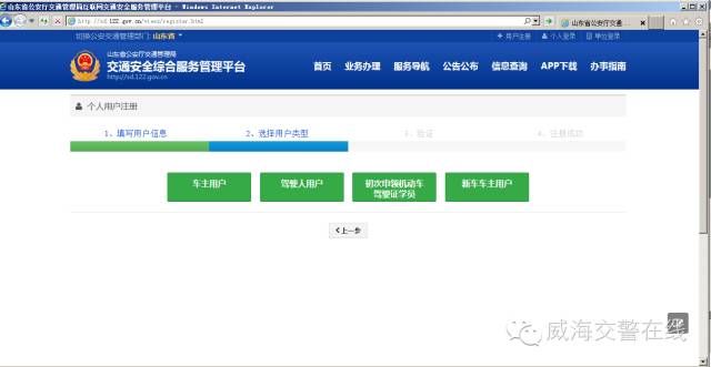 威海车辆违章查询,威海车辆违章查询官方网站