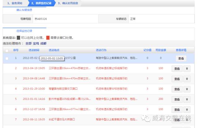 威海车辆违章查询,威海车辆违章查询官方网站