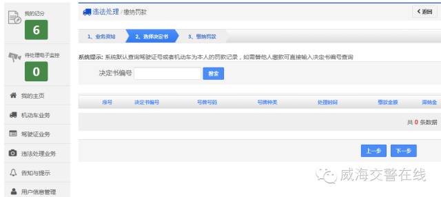威海车辆违章查询,威海车辆违章查询官方网站