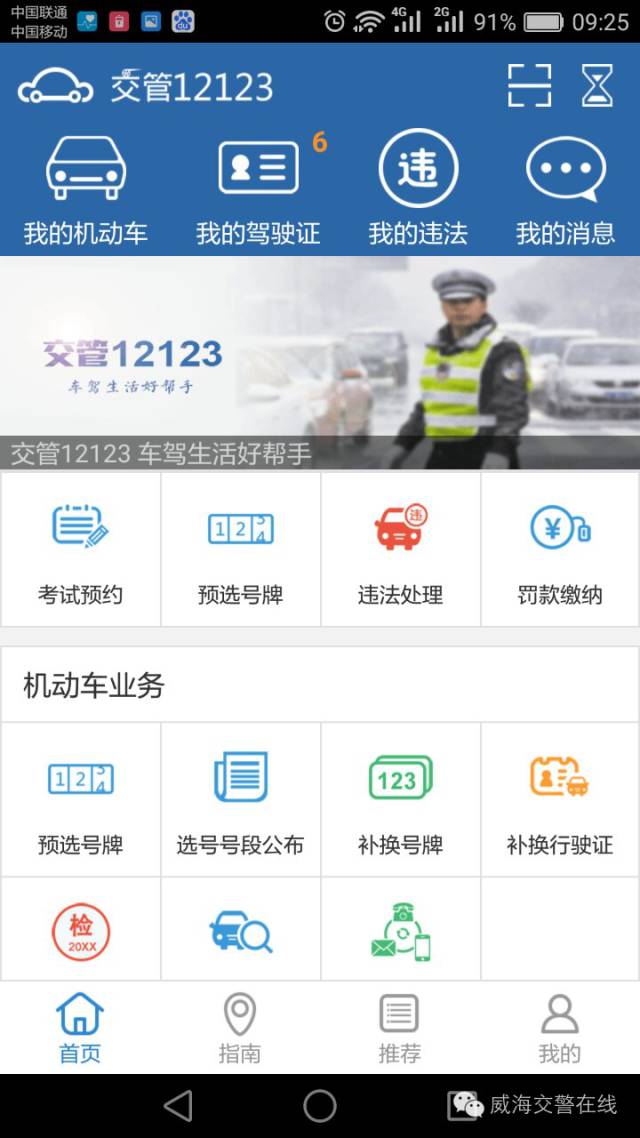 威海车辆违章查询,威海车辆违章查询官方网站