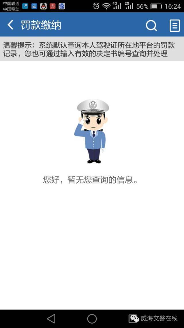 威海车辆违章查询,威海车辆违章查询官方网站