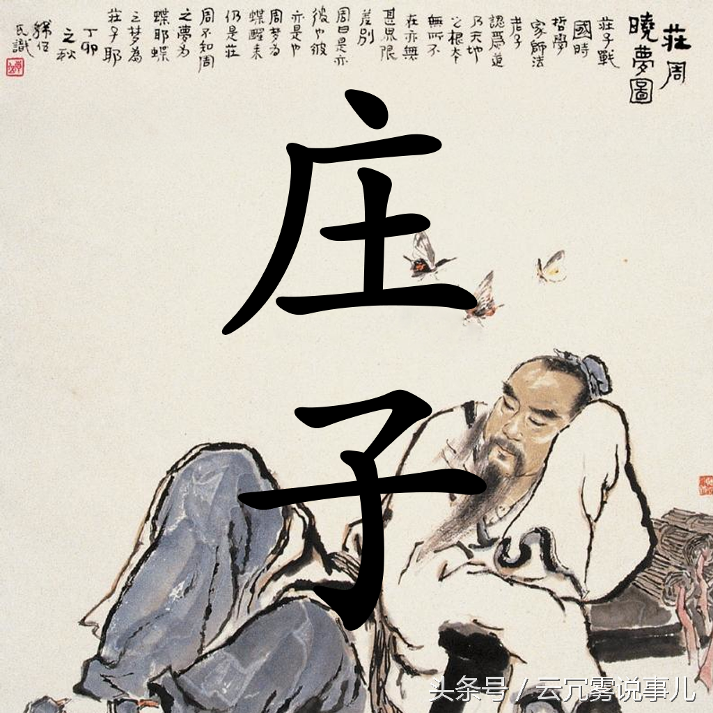 庄子经典名句100句_庄子寓言三则
