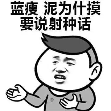 藍瘦 香菇,藍瘦香菇圖片