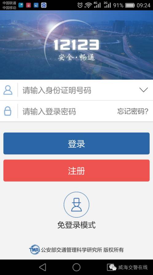 威海车辆违章查询,威海车辆违章查询官方网站