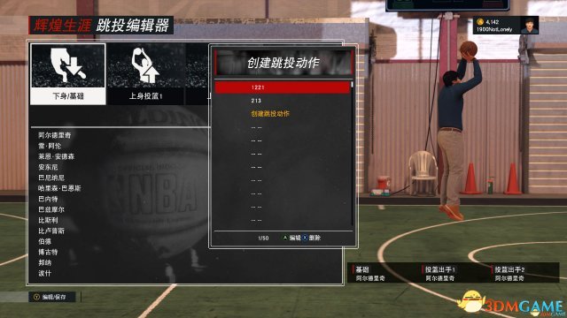 nba2k为什么不能投篮(NBA2K17投篮编辑器使用说明 2K17投篮编辑器怎么用)