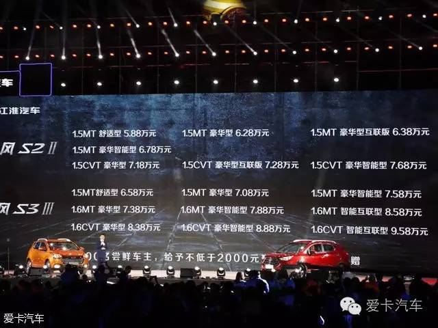 新车江淮新款瑞风S2正式上市 售5.88-7.68万元！