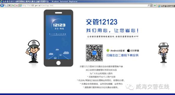 威海车辆违章查询,威海车辆违章查询官方网站
