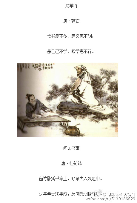 劝学诗,你最喜欢哪一首?