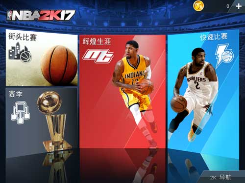 nba2k17为什么人坐(《NBA2K17》评测：我的哈登不可能会防守！)