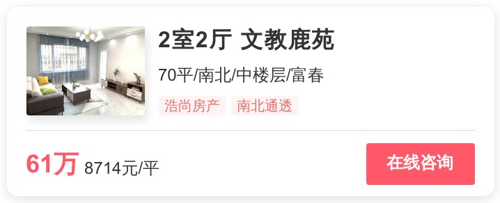 58万一套，富阳特价房火了！| 幸福里有好房