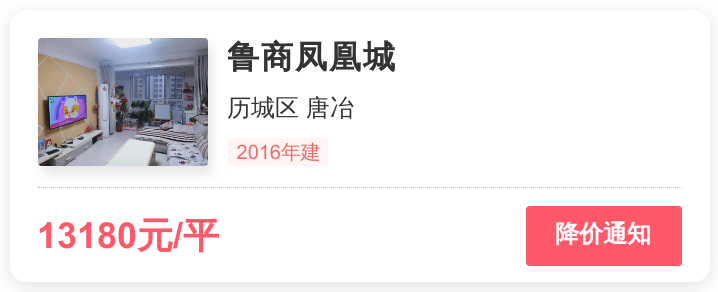 首付37万，入住历城区唐冶，鲁商凤凰城小区评测